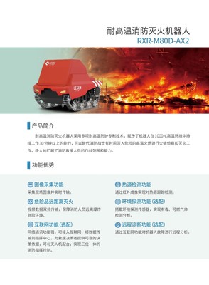 石家莊高樓火災再鳴警鐘 力升高科耐高溫消防機器人的硬核守護